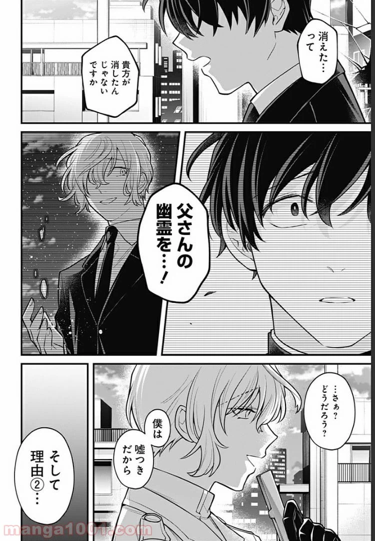 ページ 16 — 第14話