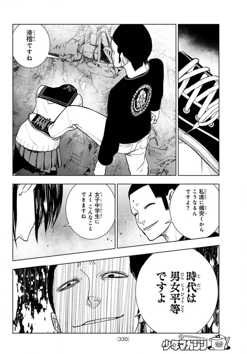 ページ 18 — 第12話