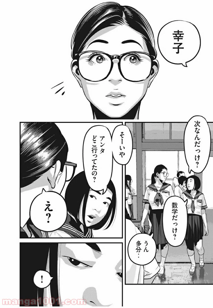 ページ 8 — 第25話