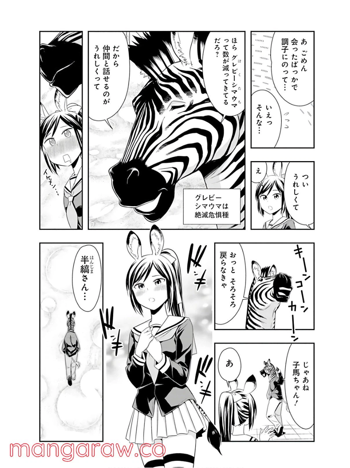 ページ 9 — 第42話