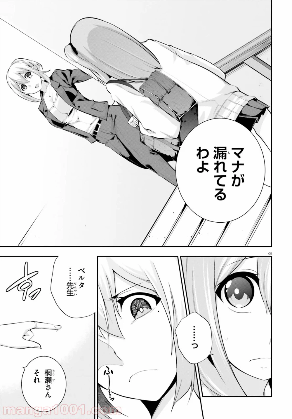 ページ 5 — 第16話