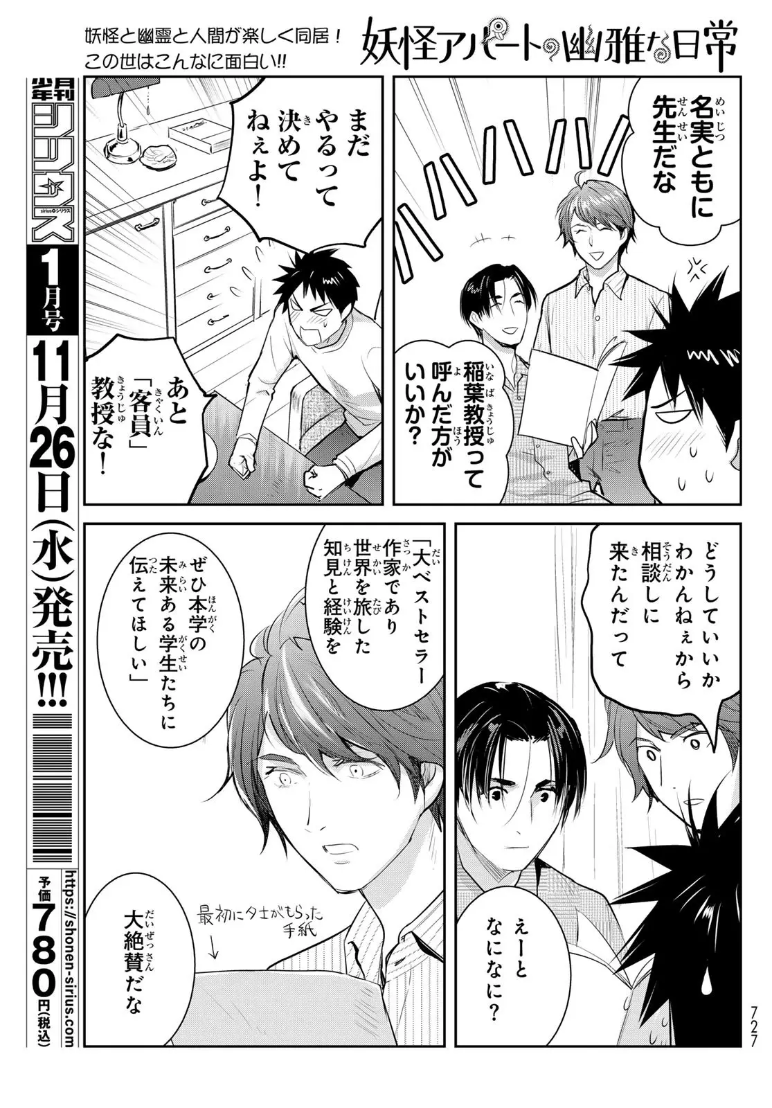 ページ 5 — 第23話