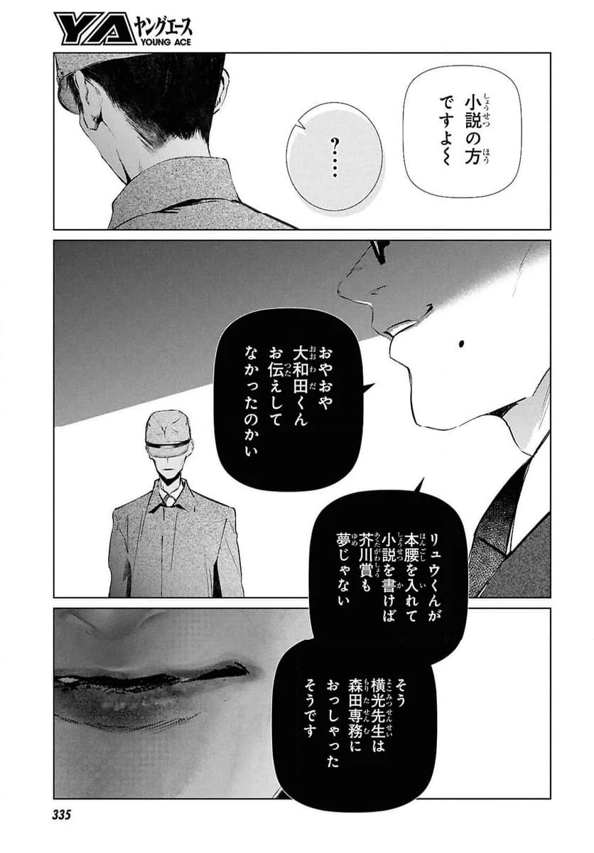ページ 5 — 第26話