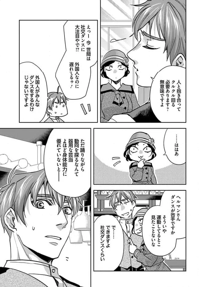 ページ 5 — 第8.1話