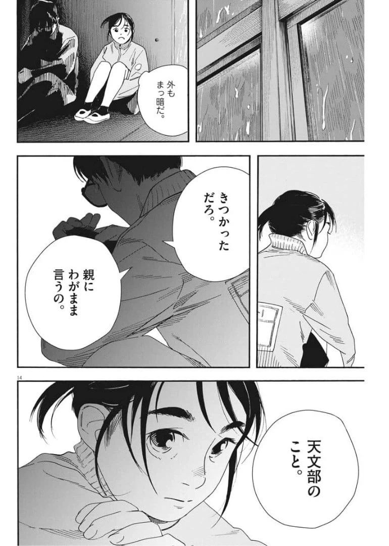 ページ 14 — 第71話