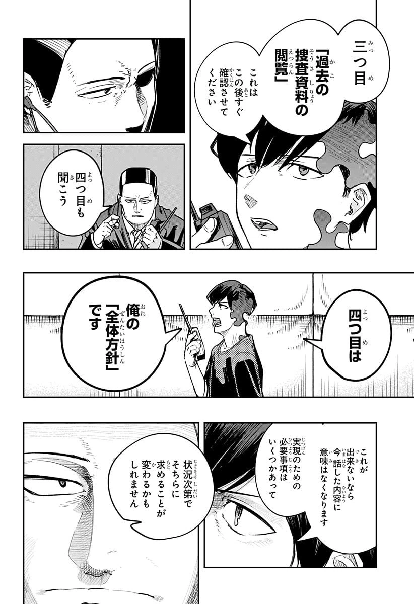 ページ 10 — 第22話