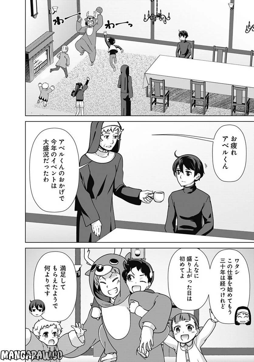ページ 16 — 第95話