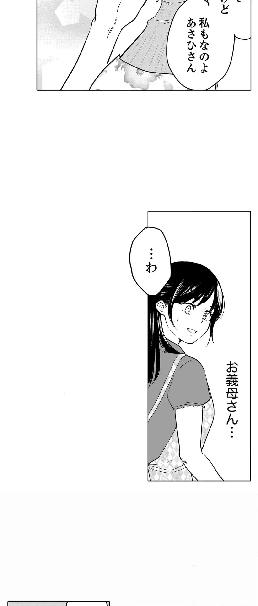 ページ 8 — 第98話