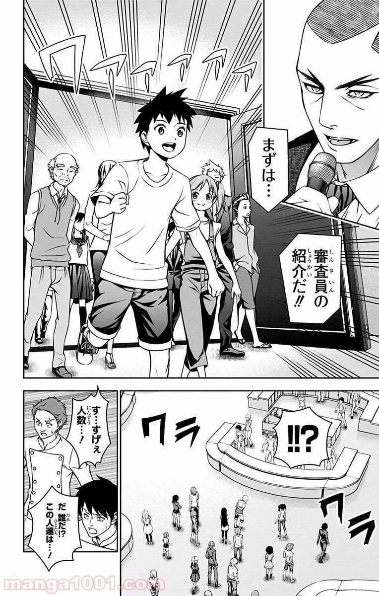 ページ 4 — 第30話