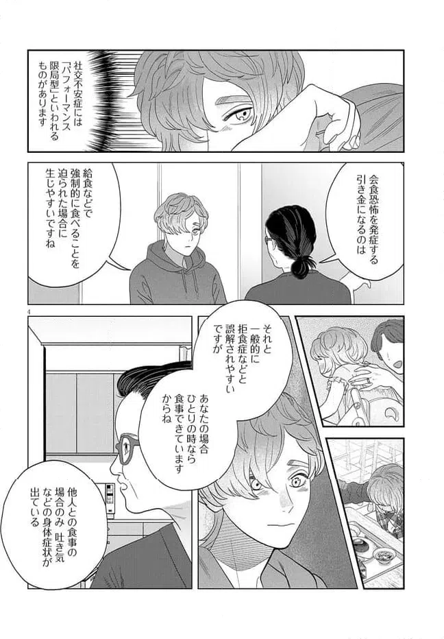 ページ 4 — 第41話