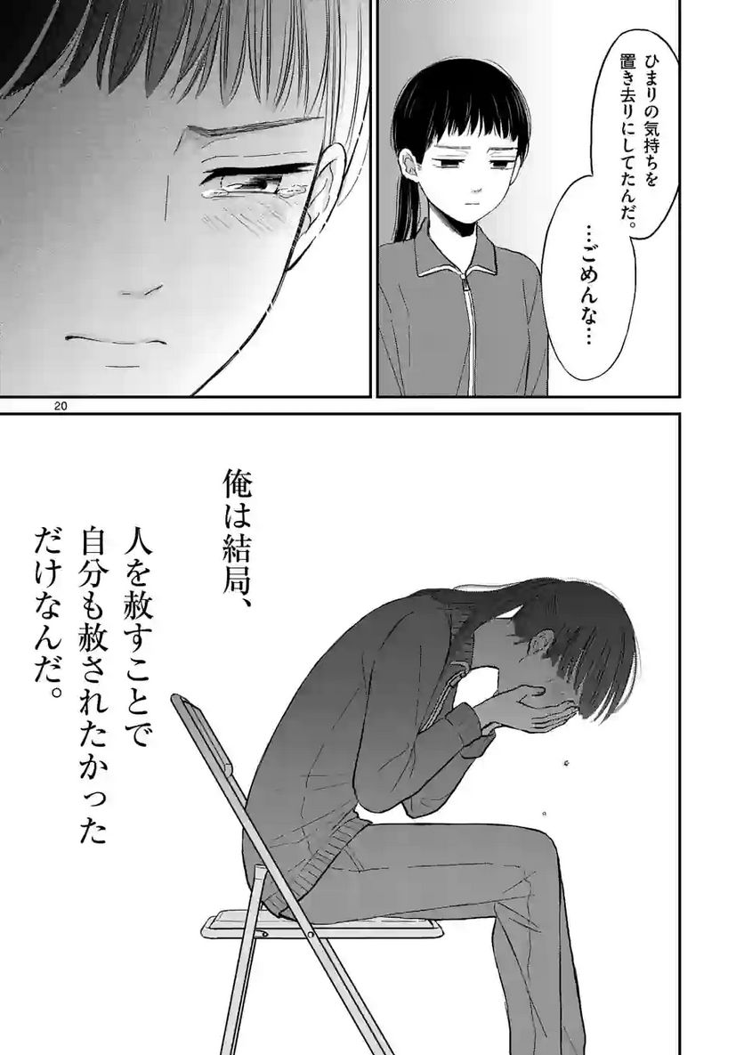 ページ 20 — 第29話