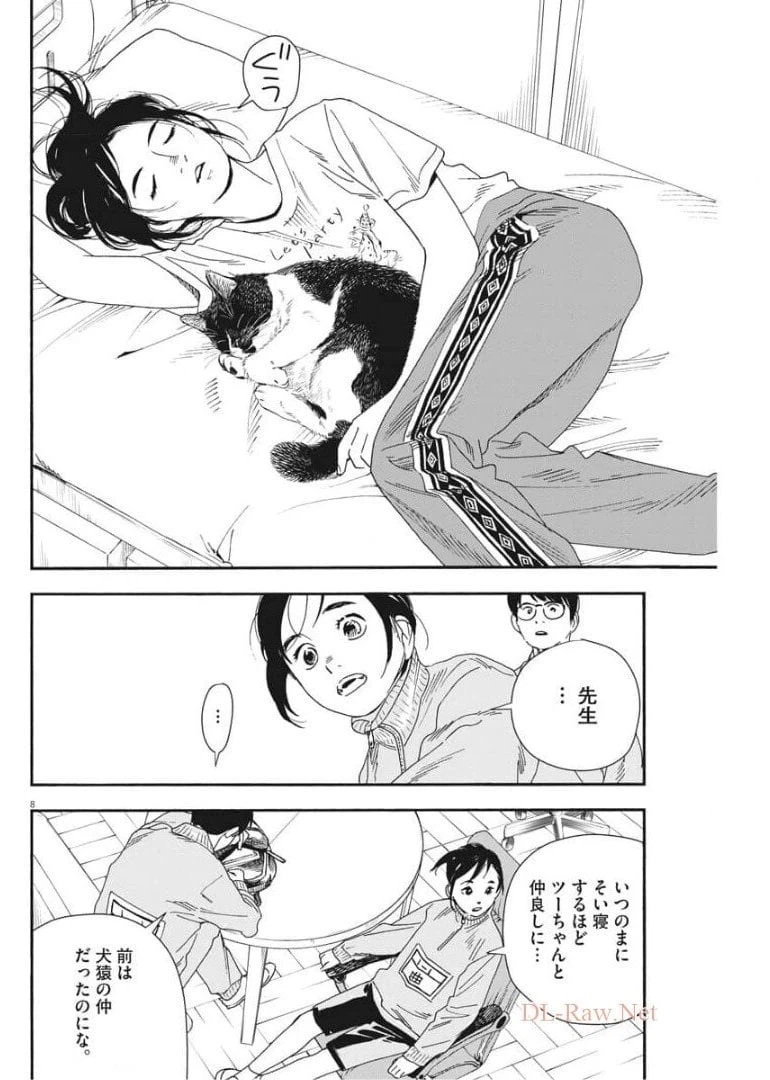 ページ 8 — 第71話