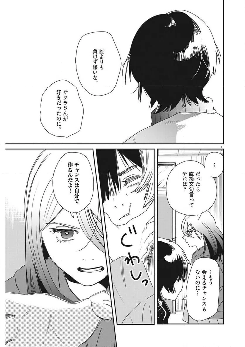 ページ 11 — 第36話