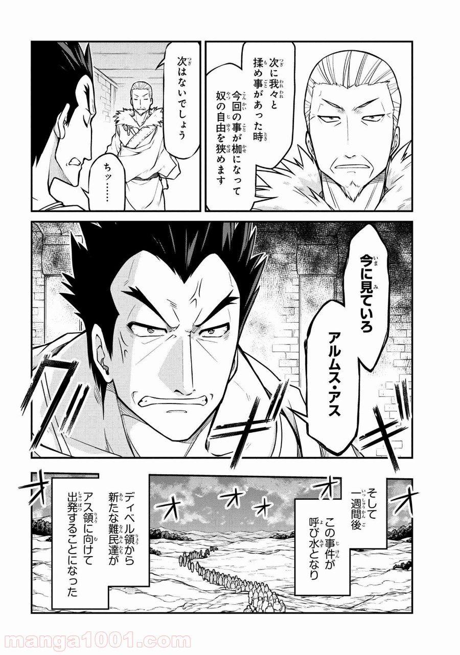 ページ 8 — 第39.2話