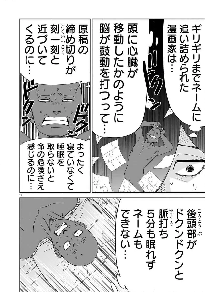 ページ 14 — 第41話