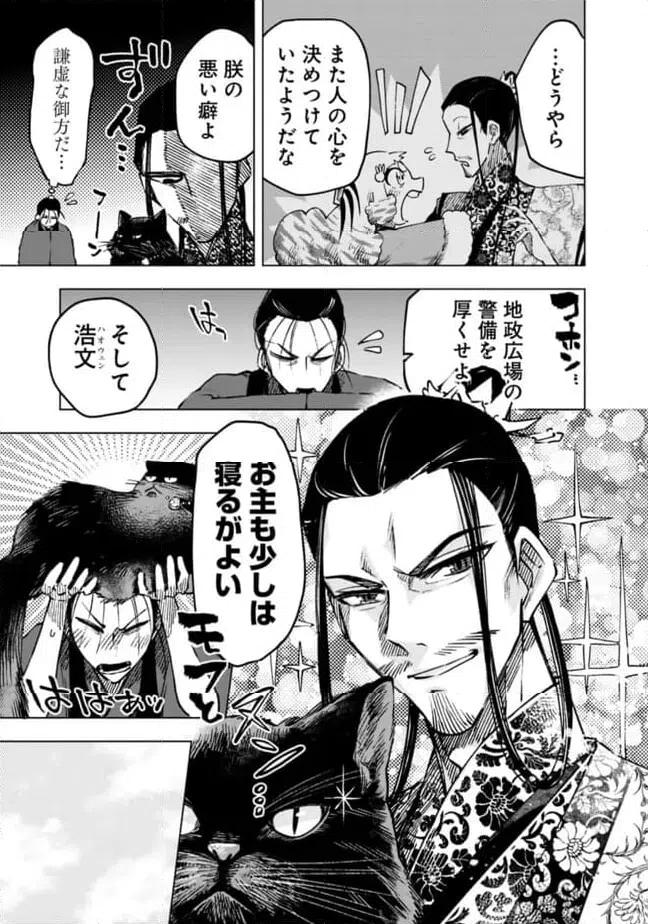 ページ 7 — 第21話