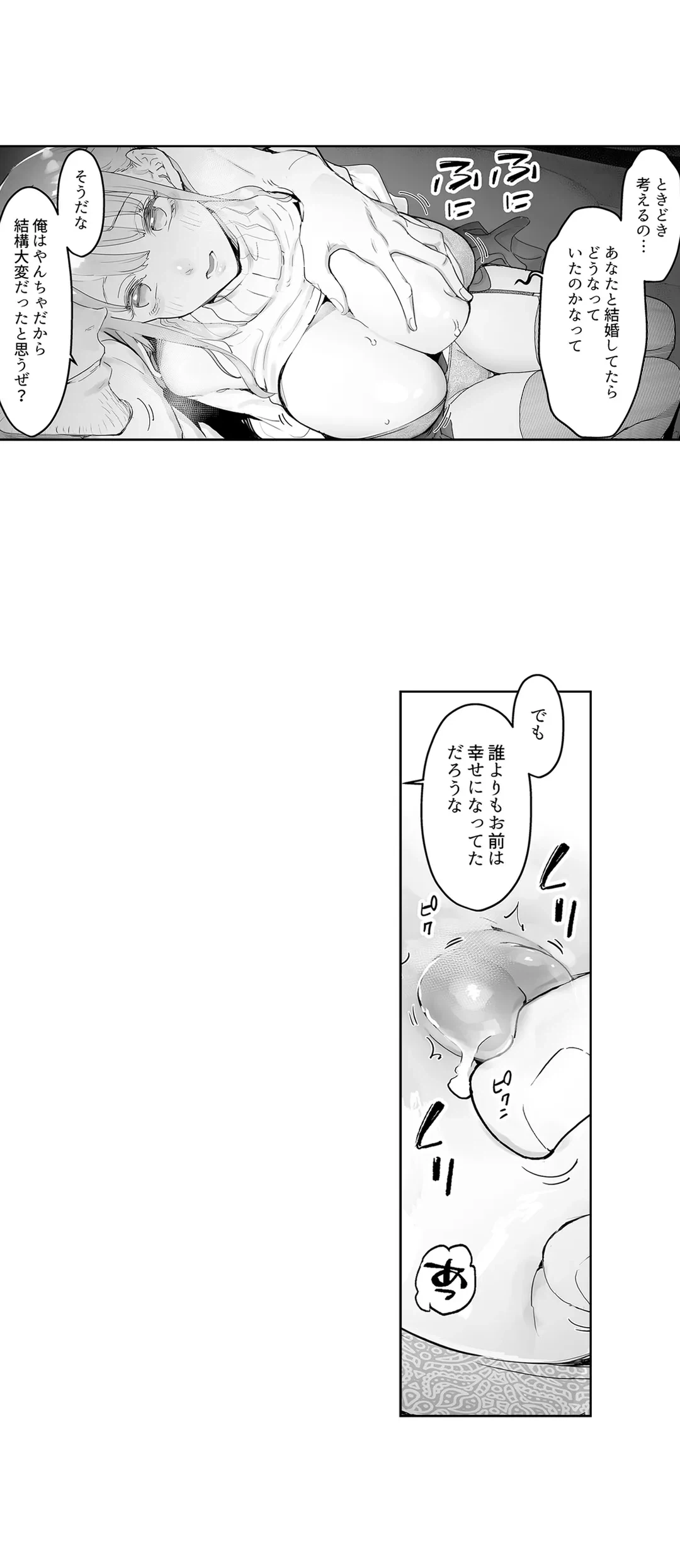 ページ 3 — 第9話