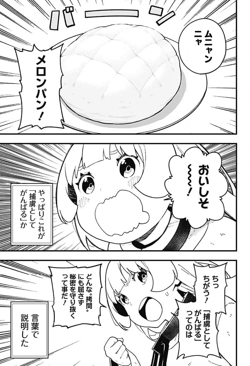 ページ 7 — 第250話