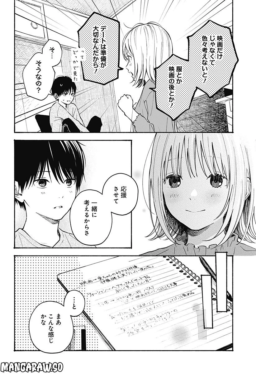 ページ 4 — 第18話