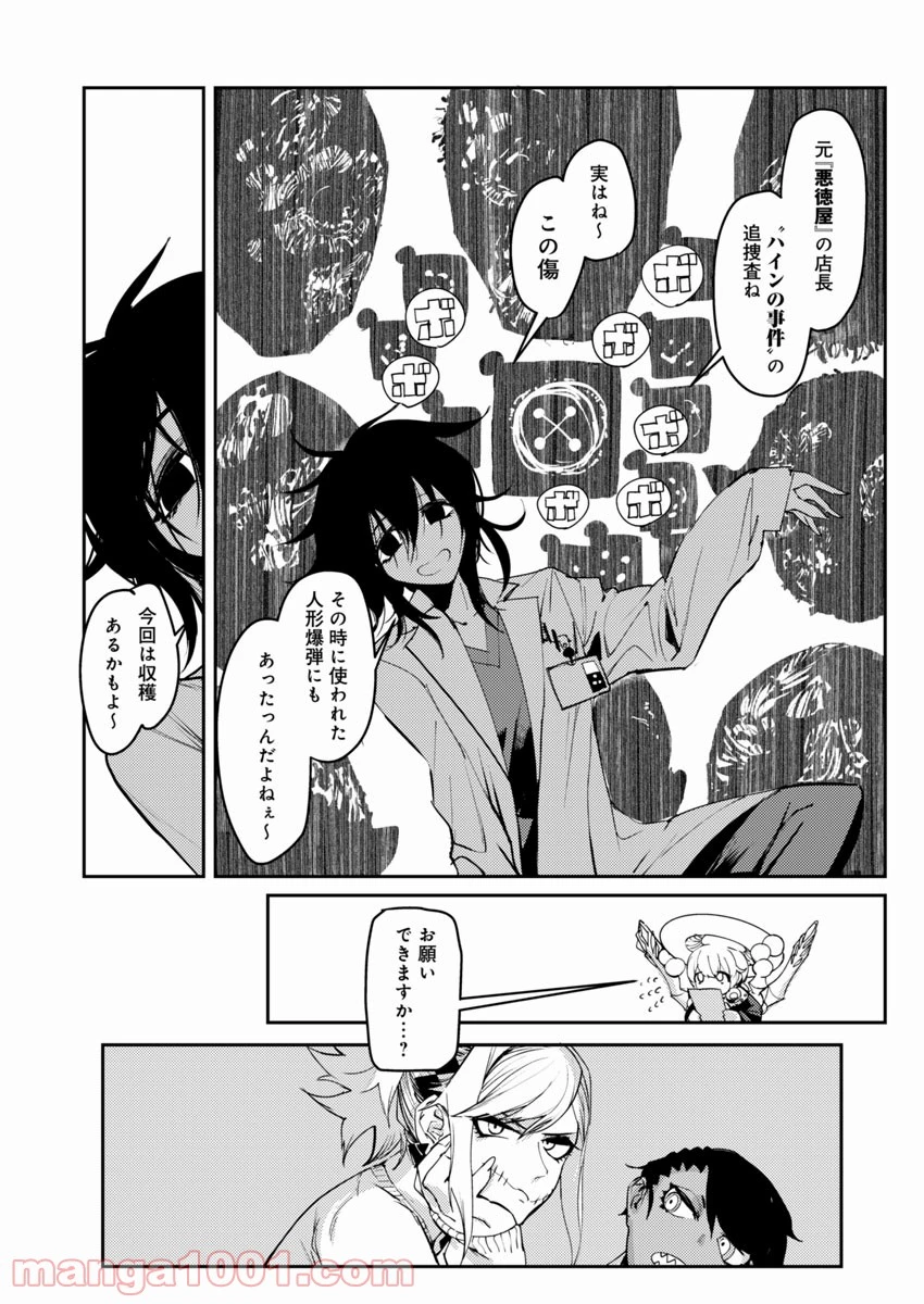 ページ 8 — 第2話