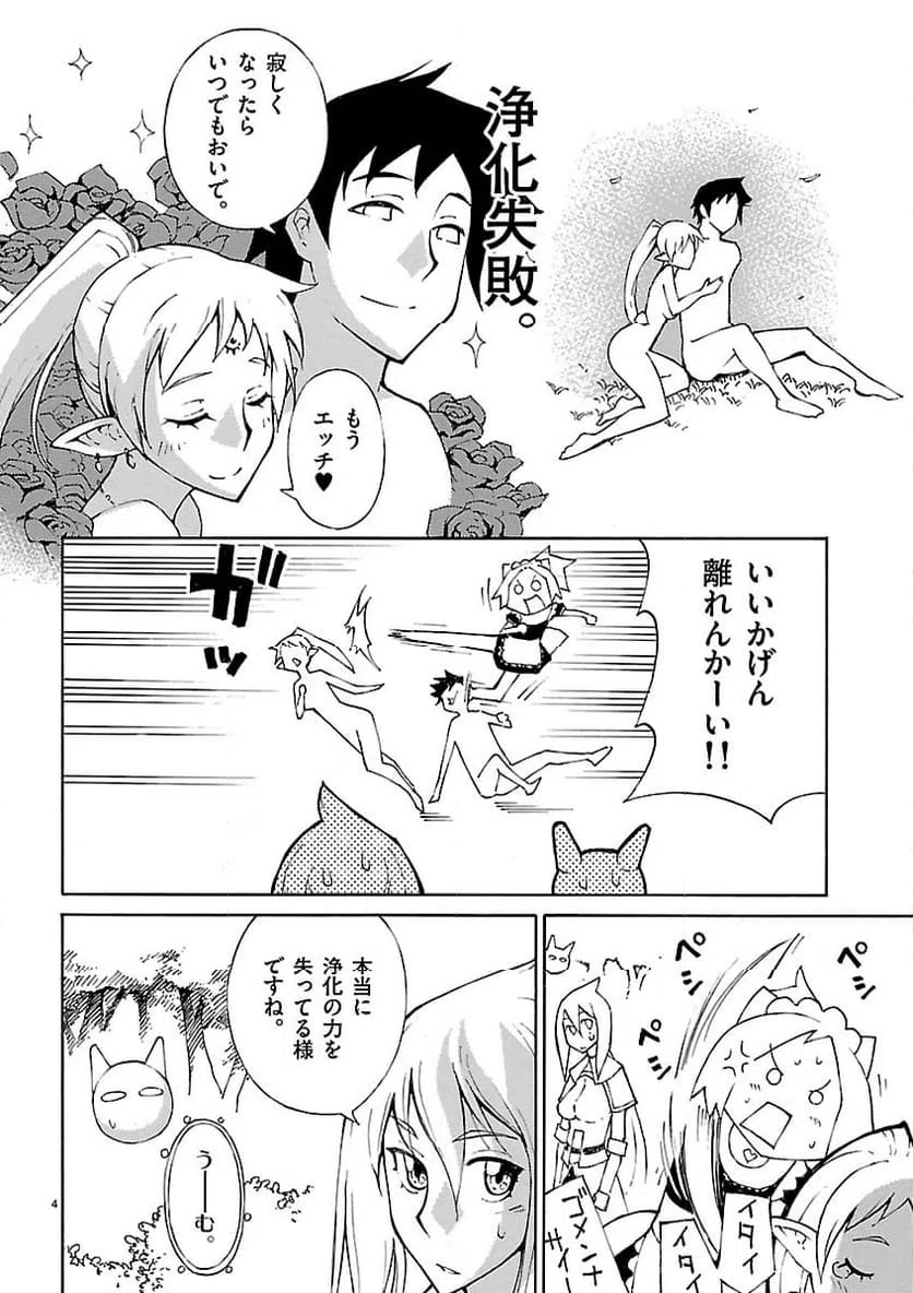 ページ 4 — 第23話