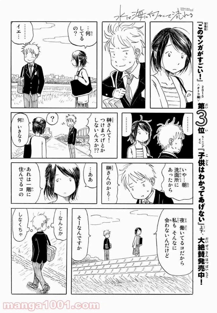 ページ 6 — 第2話