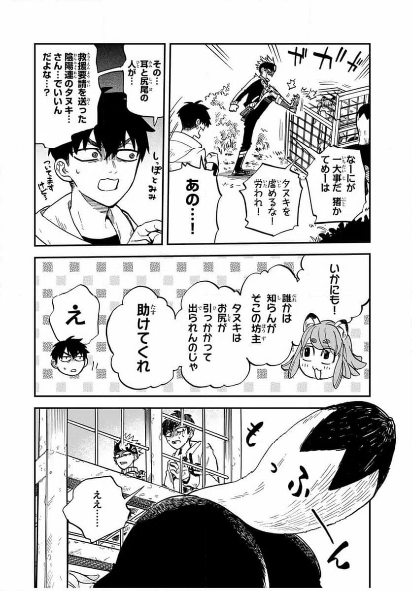 ページ 12 — 第9.1話