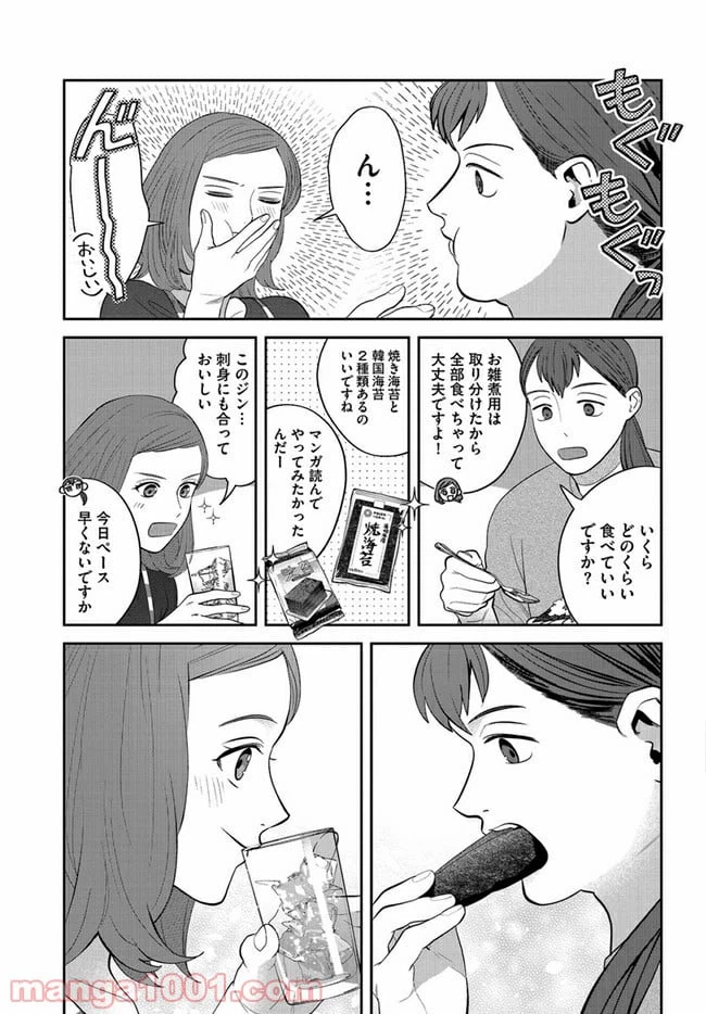 ページ 5 — 第18話