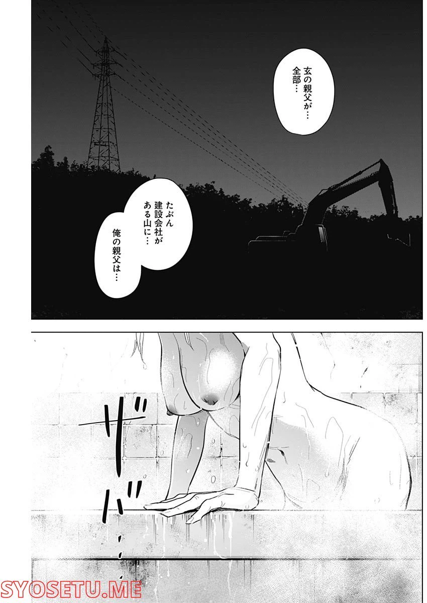 ページ 15 — 第110話