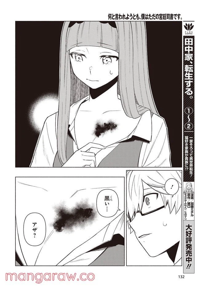ページ 28 — 第1話