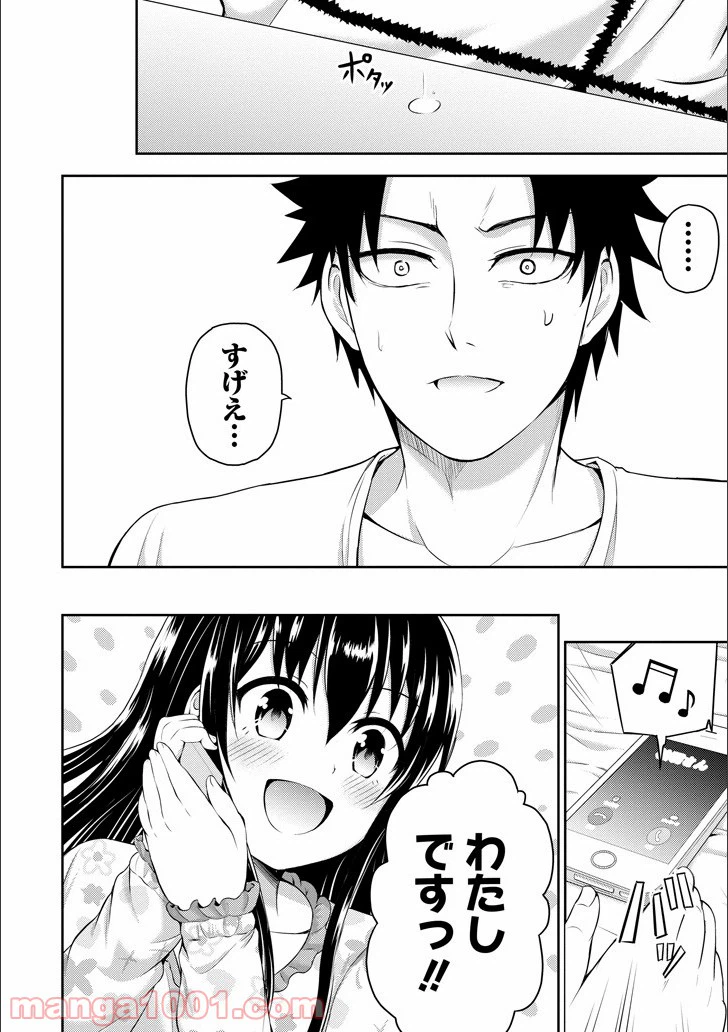 ページ 23 — 第12話