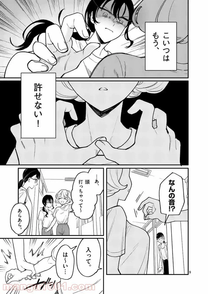 ページ 9 — 第5話