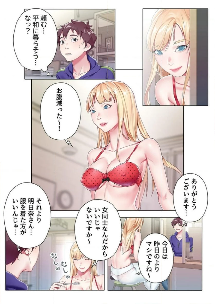 ページ 18 — 第3話