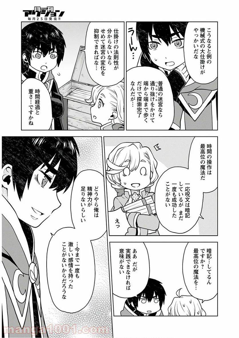 ページ 7 — 第5話