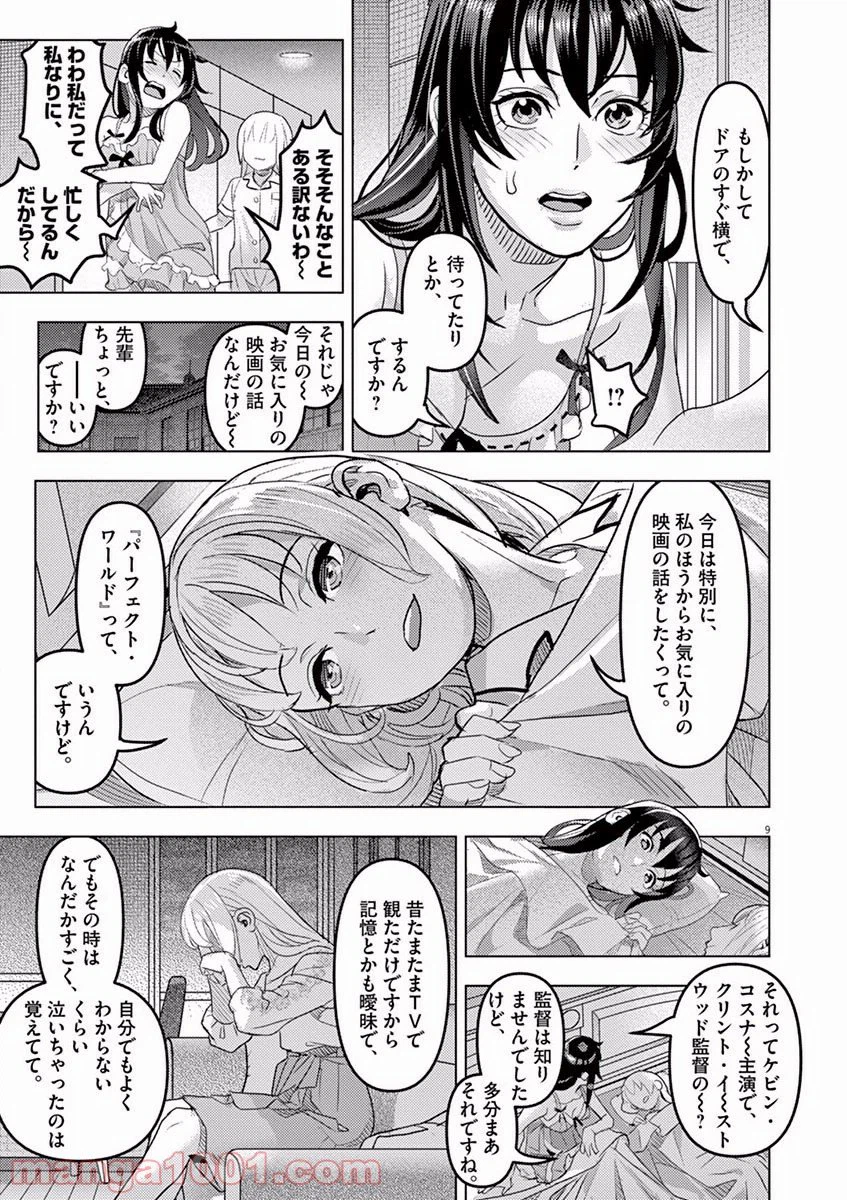 ページ 9 — 第8話