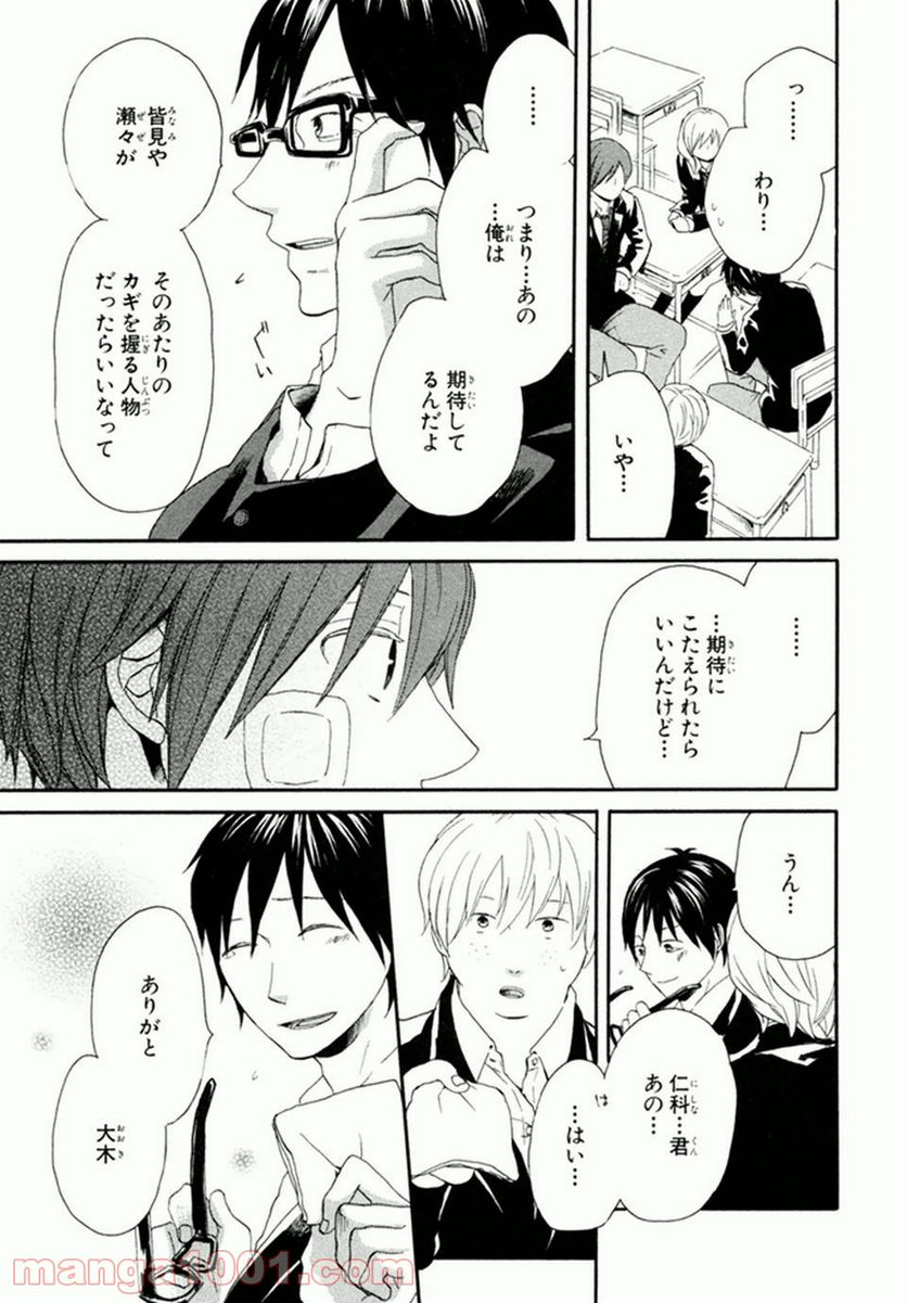 ページ 24 — 第19話