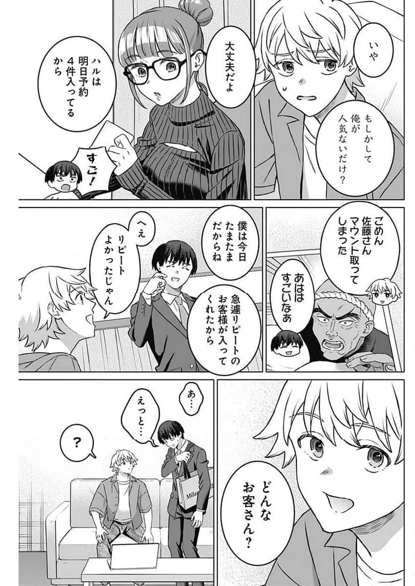 ページ 7 — 第37話