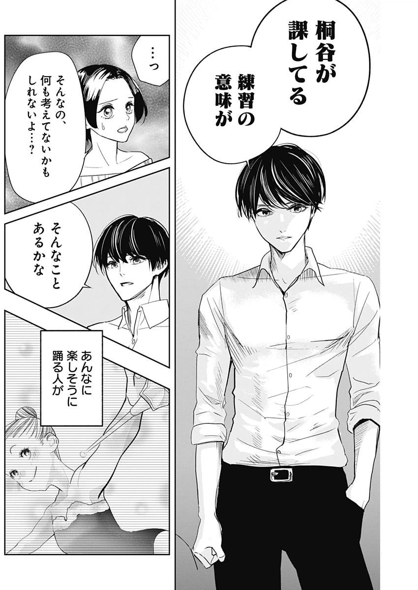 ページ 16 — 第6話