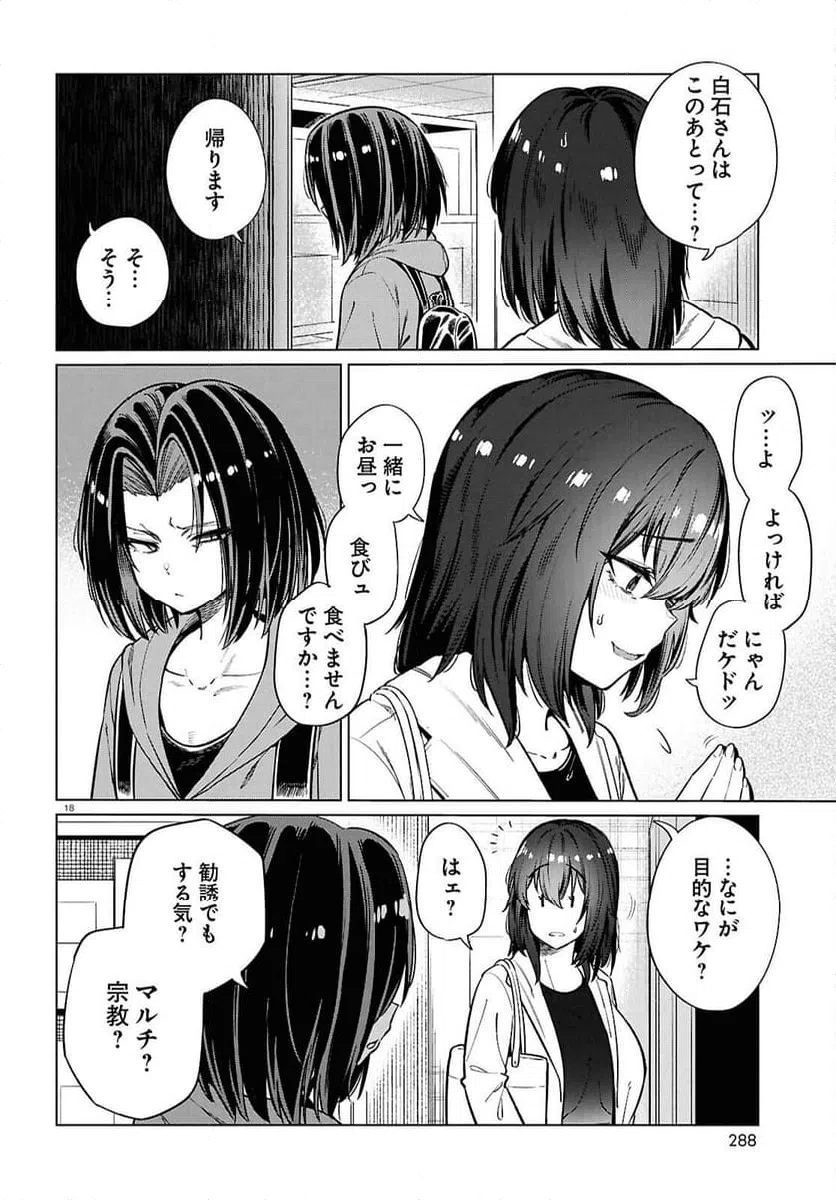 ページ 18 — 第28話
