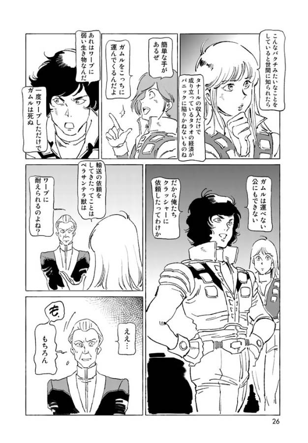 ページ 24 — 第1話