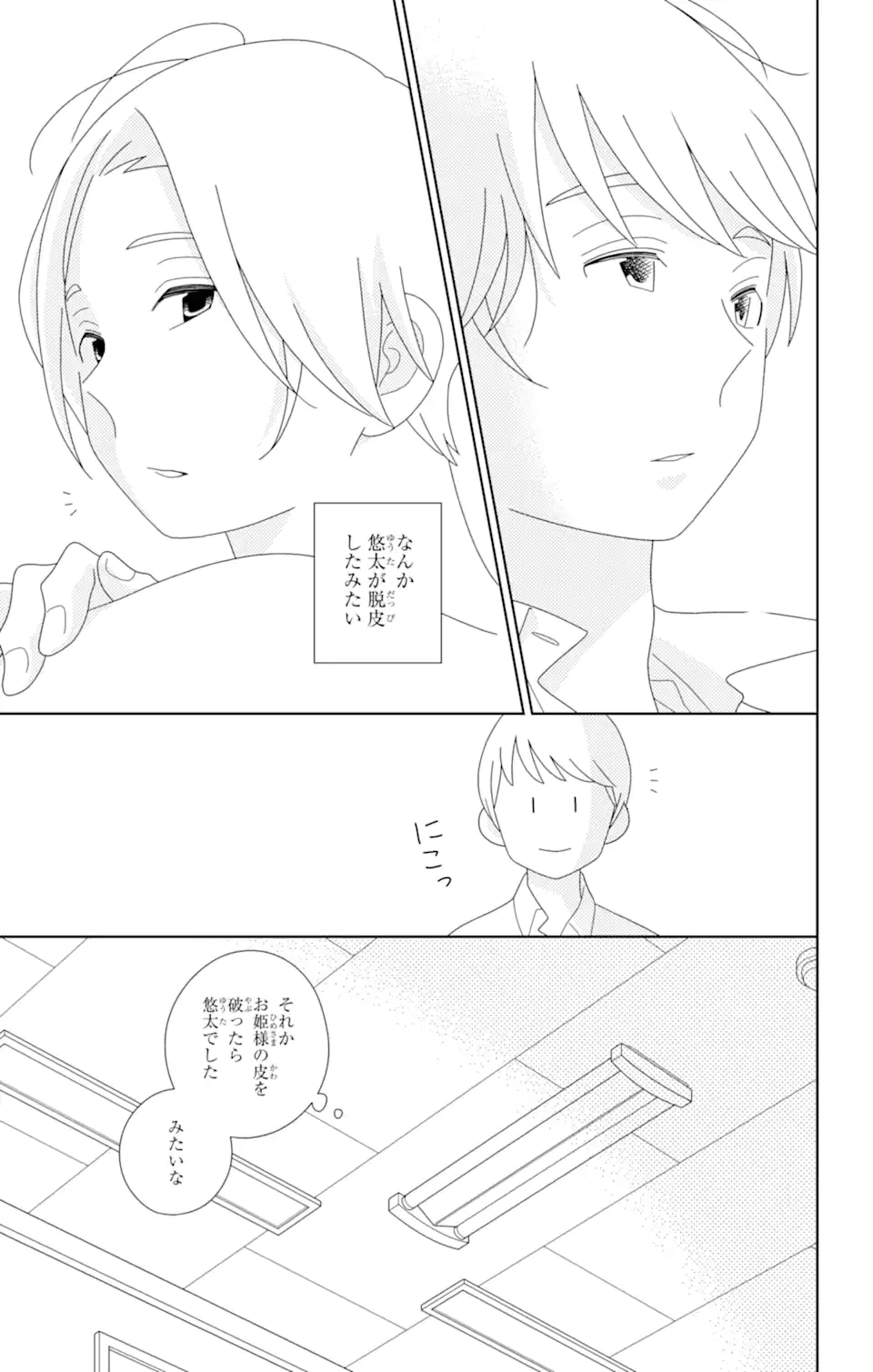 ページ 9 — 第82話