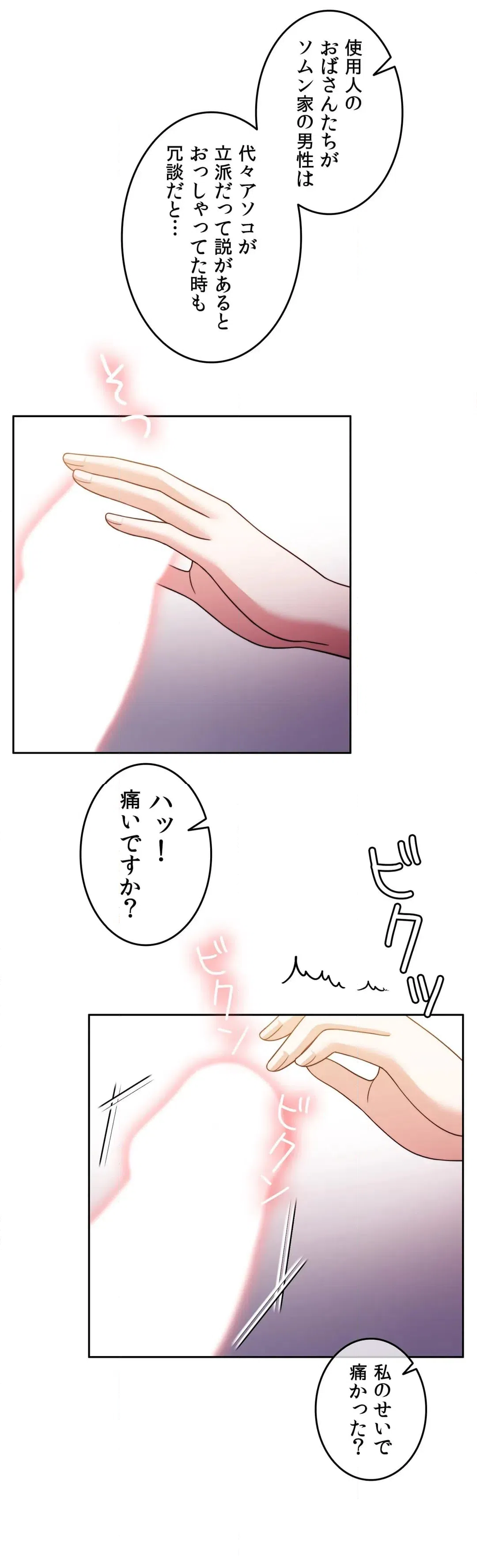 ページ 14 — 第67話