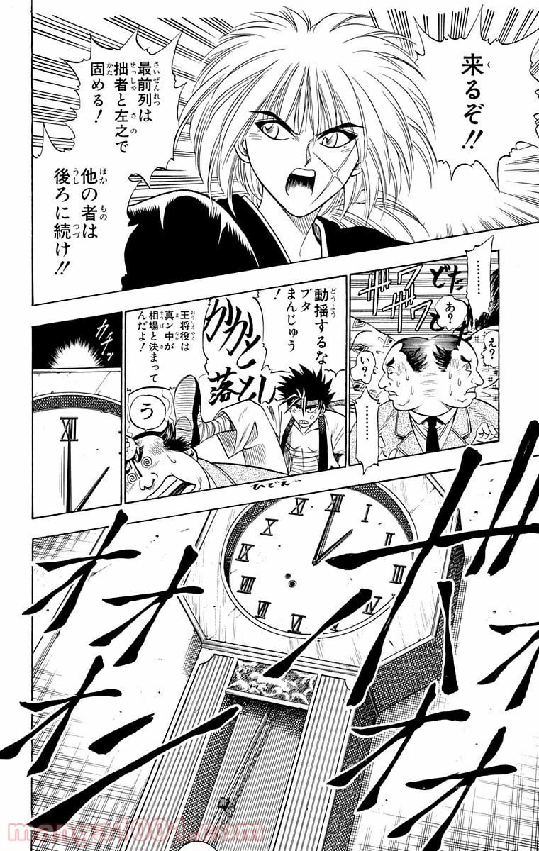 ページ 18 — 第9話