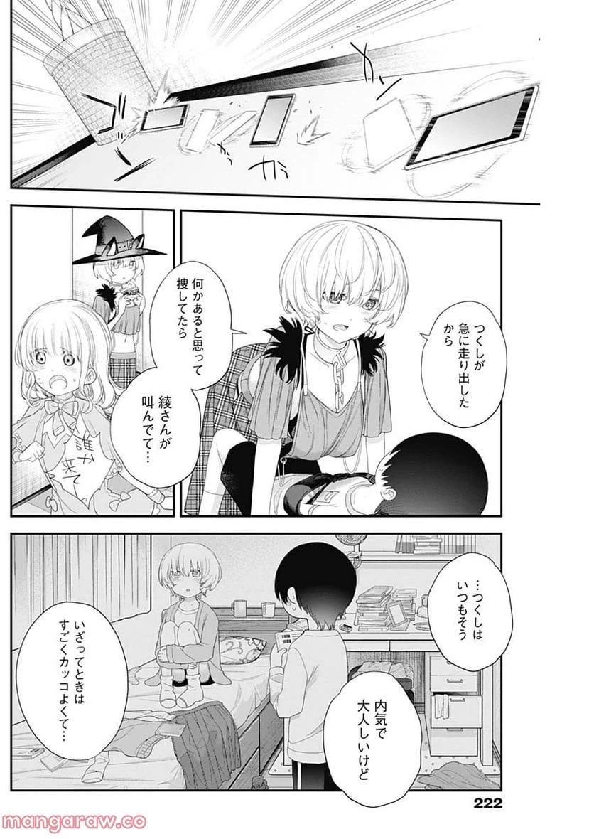 ページ 12 — 第41話