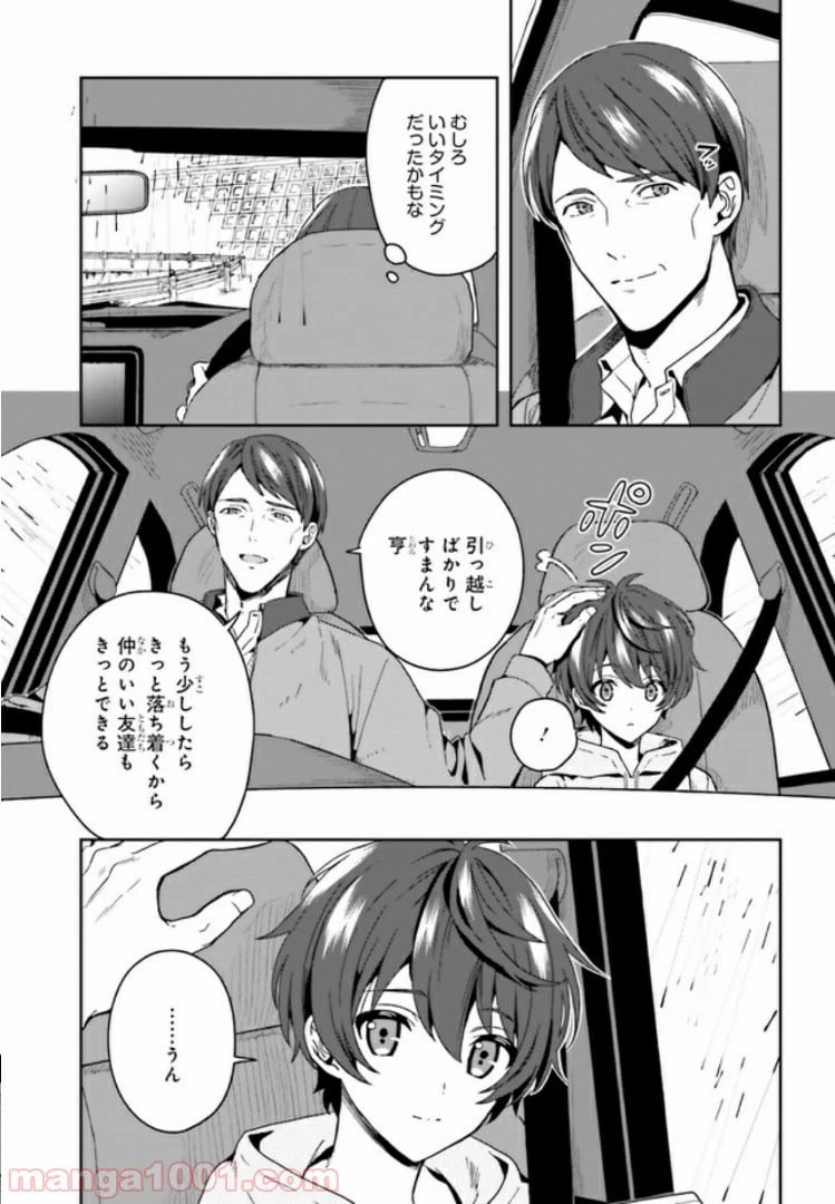 ページ 8 — 第1.1話