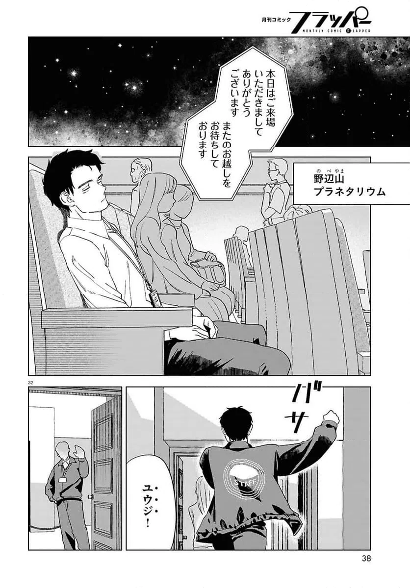 ページ 32 — 第6話