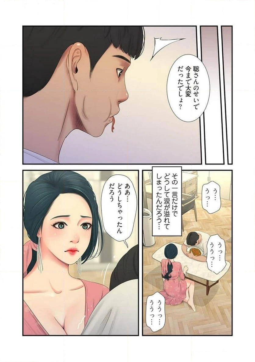 ページ 30 — 第3話