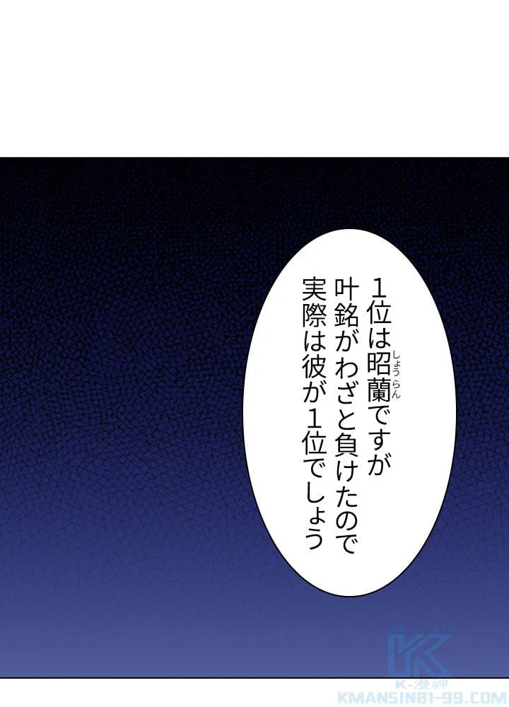 ページ 8 — 第37話