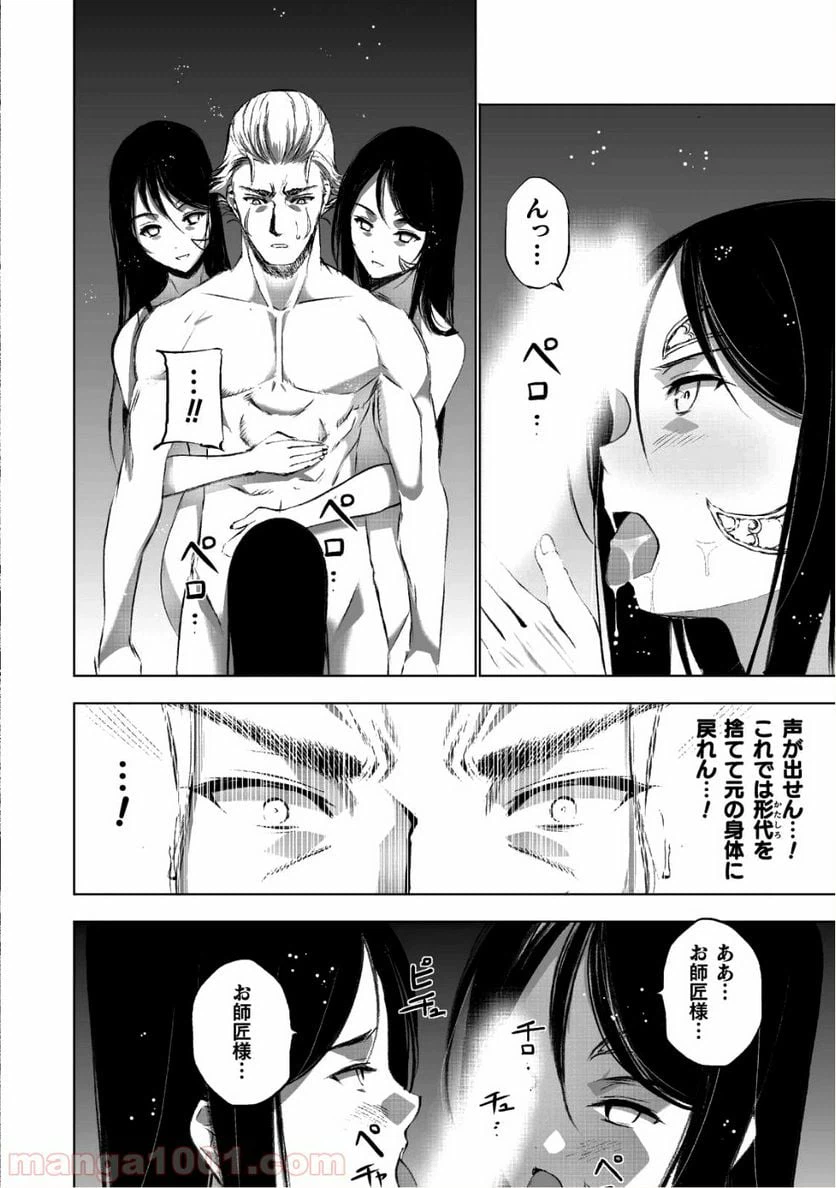 ページ 10 — 第40話