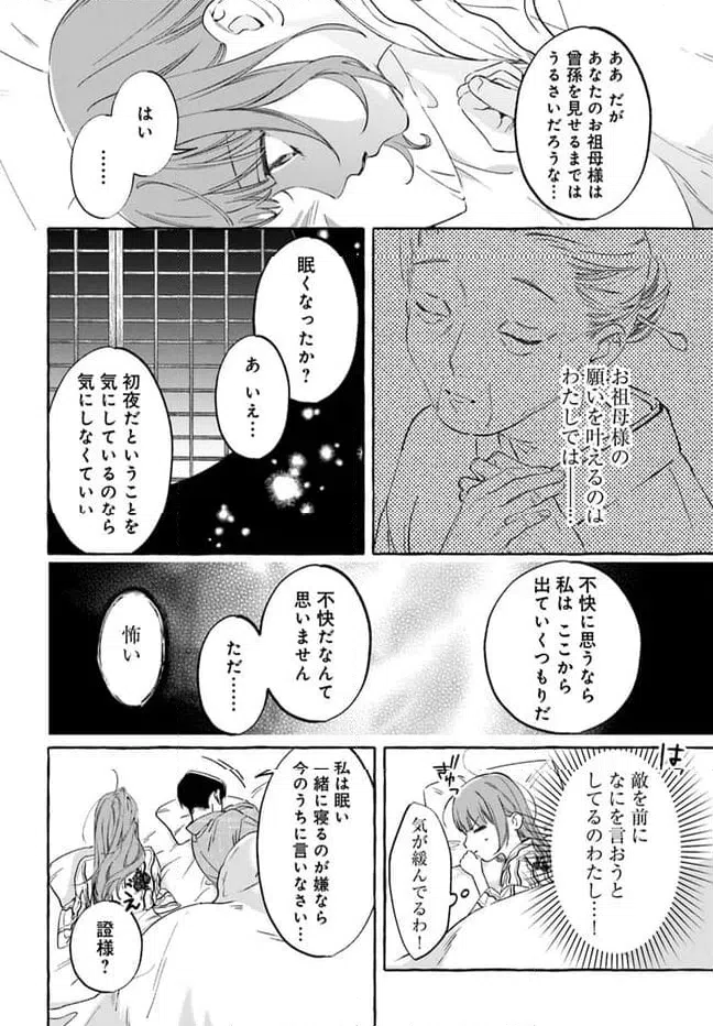 ページ 9 — 第3.2話